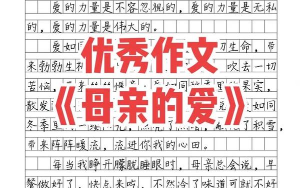 小学生作文妈妈的爱—关于母爱的作文五年级