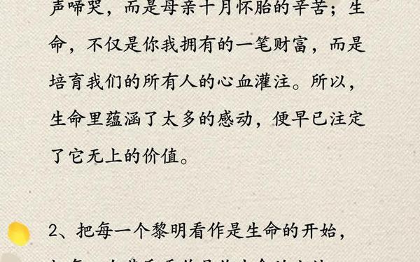 珍爱生命的优美句子,《珍爱生命》绝美句子