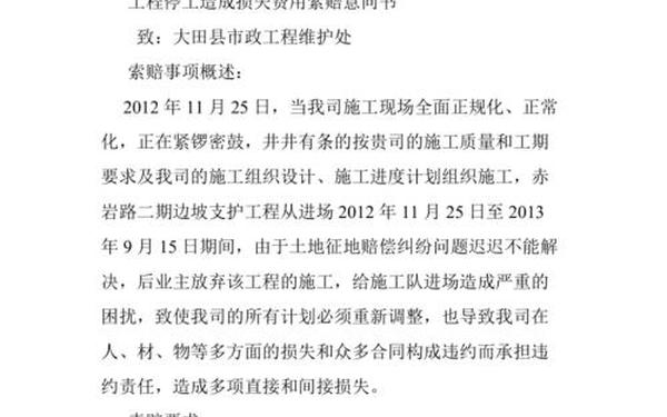 工程索赔意向书,索赔意向书模板