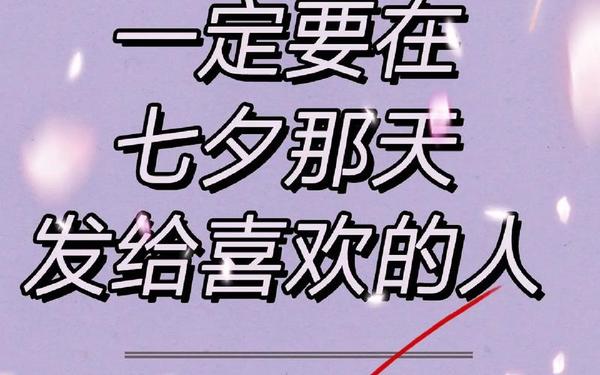 七夕情话最暖心短句子;表白的情话