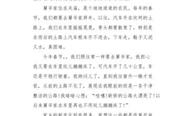 关于家乡变化的作文,家乡的变化300字
