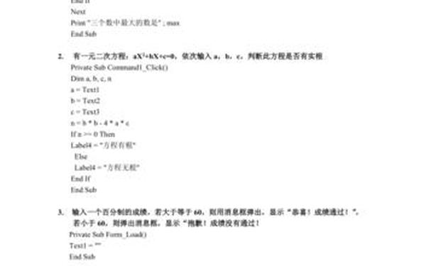 vb上机试题、vb编程题目及答案解析