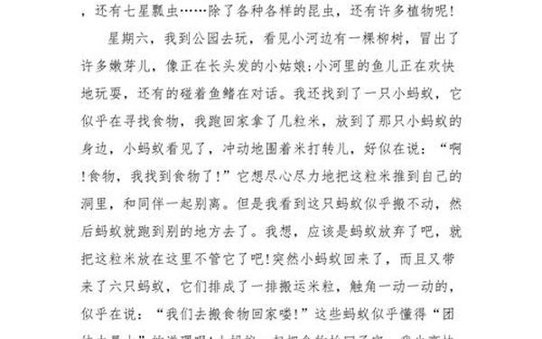 三年级作文观察日记-三年级作文300字