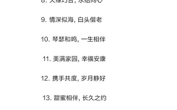 恭喜结婚的金句八字,新婚贺词