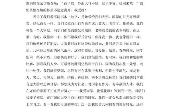 我爱我班作文,我爱我班内容简短30字