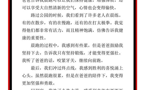 日记300字大全要真实_一篇230字的日记