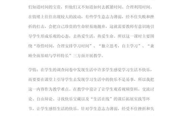 思想品德教学案例,思想品德教科书 思想品德教学案例,思想品德教科书