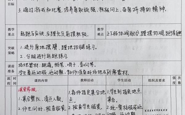体育公开课教案_体育优秀教案50篇
