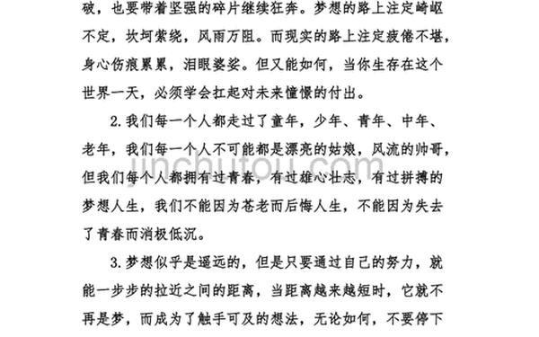 十篇励志美文摘抄;精美励志短文100字