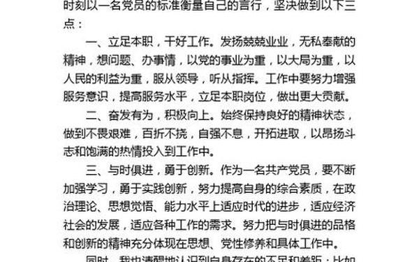 入党转正发言_预备党员转正大会发言