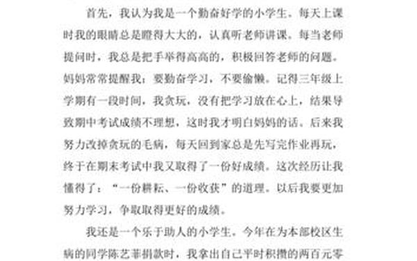 我作文500字左右,介绍我自己作文500字