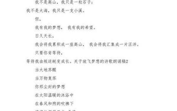《放飞梦想》朗诵-诗歌朗诵《梦想》