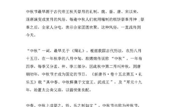 关于中秋节的来历简介—中秋节的来历简介50字