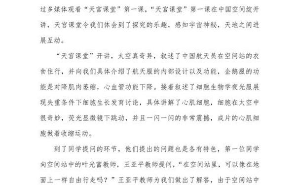 天宫课堂第三课观后感200字_天宫课堂第三课主要内容