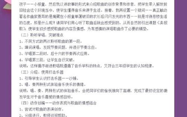 小学音乐说课稿 小学音乐大单元说课