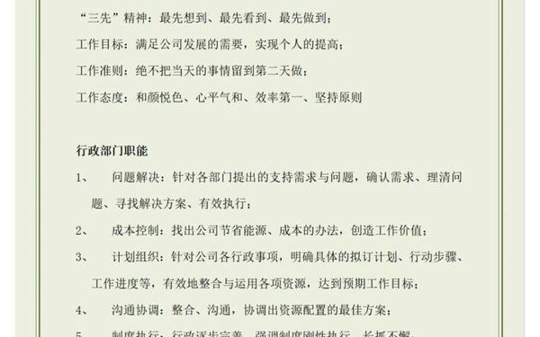 行政部年度工作总结 行政工作包括哪些内容