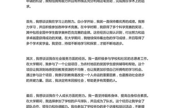 国家助学金申请书800字_普通高中助学金申请书800字