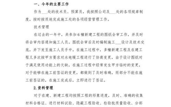 土建技术员工作总结—工程技术员个人总结范文