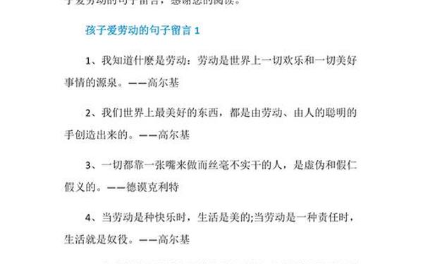 小学生劳动格言简短;劳动的一些小短句