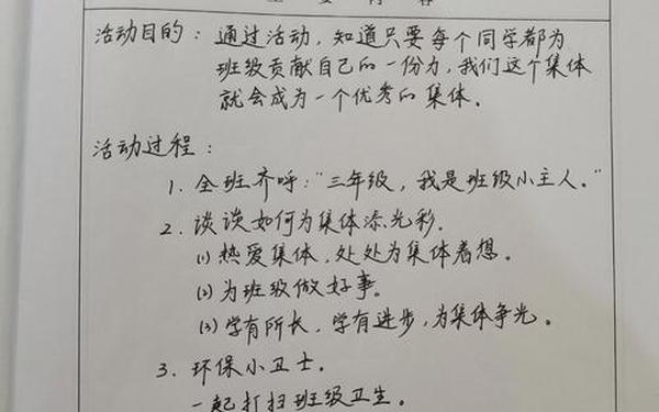 小学一年级班会记录,一年级上学期班会记录及内容