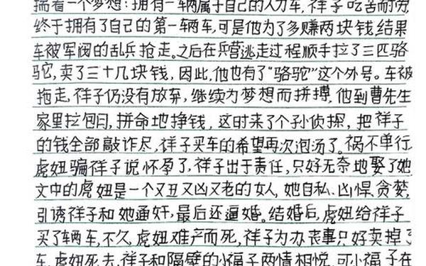格列佛游记读后感200字,骆驼祥子第一篇读后感200字