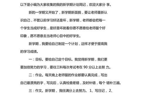 初三新学期打算作文(初三新学期计划作文)
