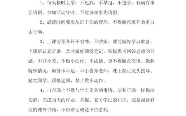 小学班级管理细则-小学班规班纪细则大全