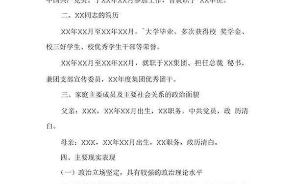 公务员政审自我鉴定_函调证明是政审吗 公务员政审自我鉴定_函调证明是政审吗