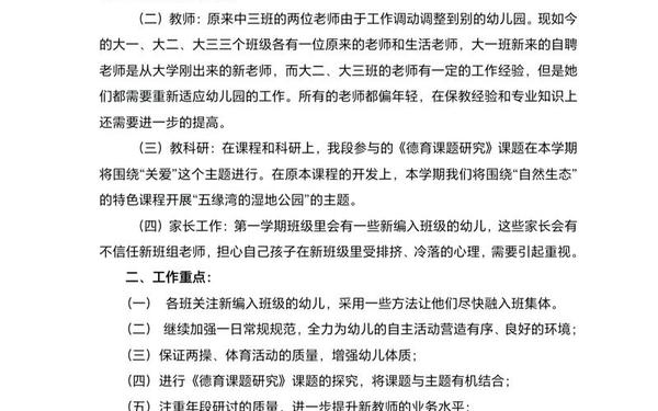 大班下学期工作计划—大班班务工作计划10篇