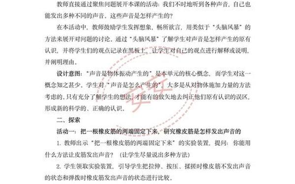 四年级科学上册教案(小学四年级科学上册内容) 四年级科学上册教案(小学四年级科学上册内容)
