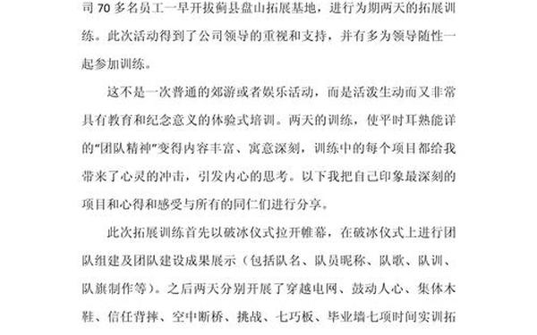 拓展训练心得体会200字_拓展活动总结和感悟
