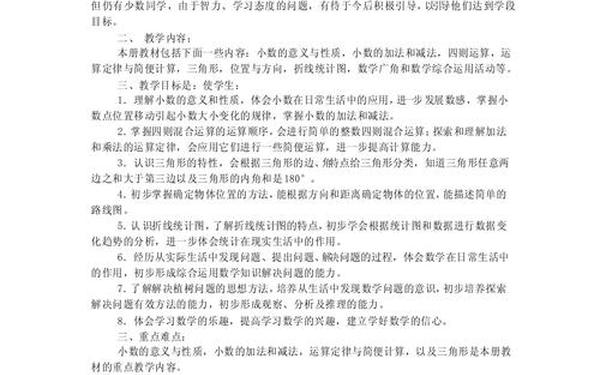 四年级上册教学计划—四年级下册数学教学计划及进度表