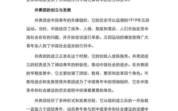 共青团成立100周年观后感—中国共青团历史观后感