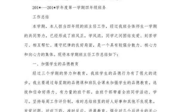 四年级班务工作总结_四年级班队工作重点 四年级班务工作总结_四年级班队工作重点