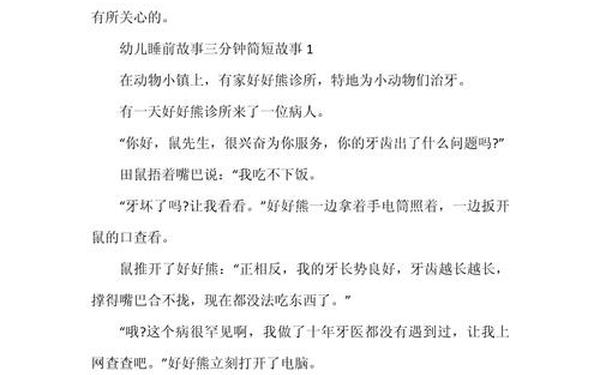 励志故事小故事3分钟,幼儿园小故事简短30字