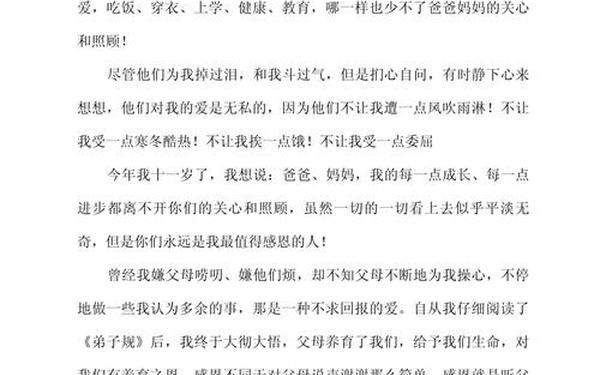 感恩父母的作文400字左右;感恩父母400字可抄