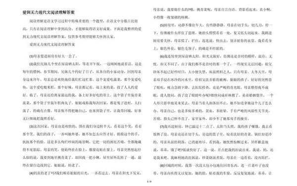 另一种珍爱阅读答案_另一种珍爱阅读理解