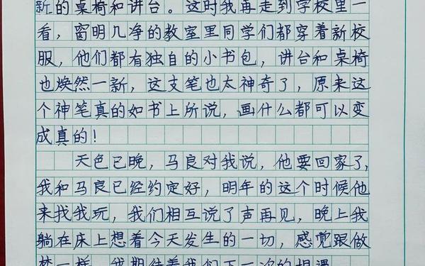 作文我和神笔马良的一天(神笔马良的作文400字)