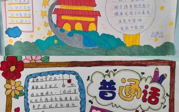 推广普通话的宣传内容,推广普通话的内容大全