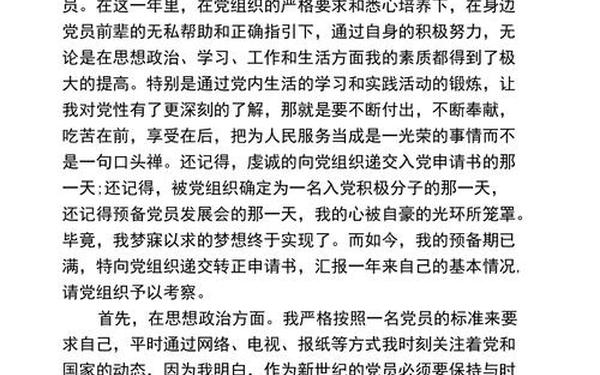 党转正申请书;转正申请书2025最新版