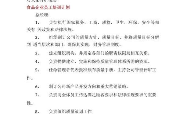员工培训内容范本,员工培训计划