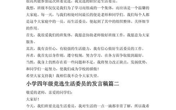 竞选生活委员发言稿,生活委员简短50字