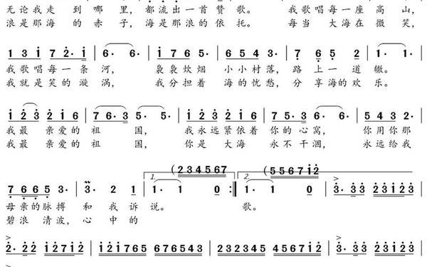 我和我的祖国简谱-我爱祖国的蓝天简谱