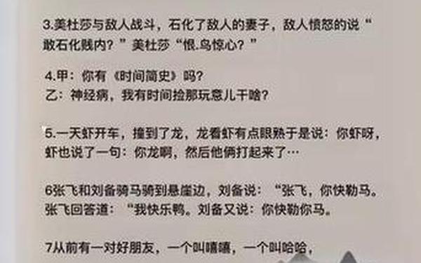 汉字谐音的笑话(字同音不同的搞笑句子)