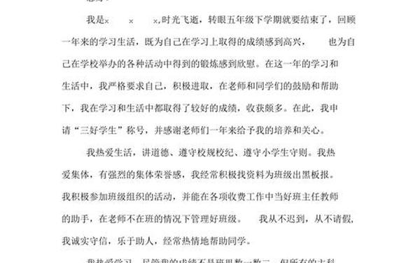 三好学生申请理由、三好学生自荐100字左右