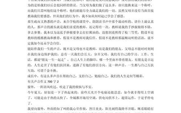 倾听生命拔节的声音,倾听生命拔节的声音作文700字