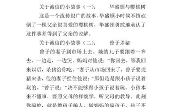 10个诚信小故事、最经典十个失信人故事