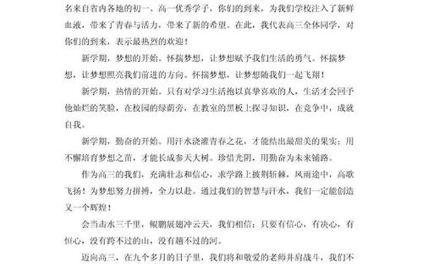 小学开学典礼讲话 大学入学感言简短100字