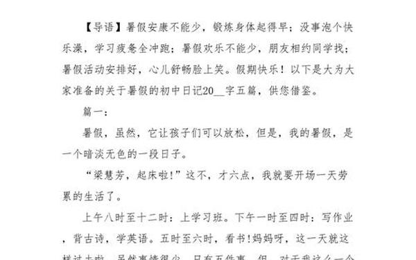 初中暑假日记大全—初中日记大全200字5篇