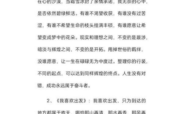 好段摘抄大全200字左右(好段摘抄大全)